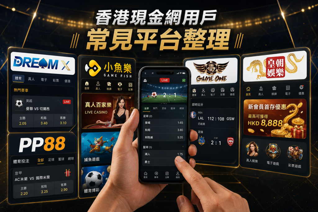 香港現金網投注平台